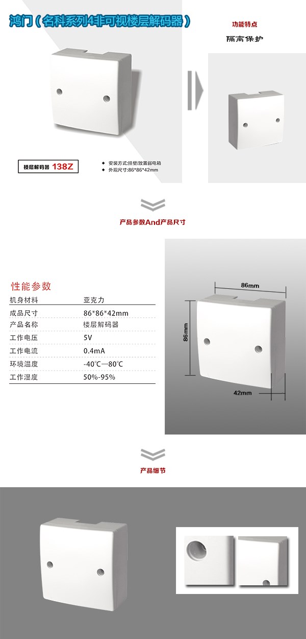 十堰非可视对讲楼层解码器